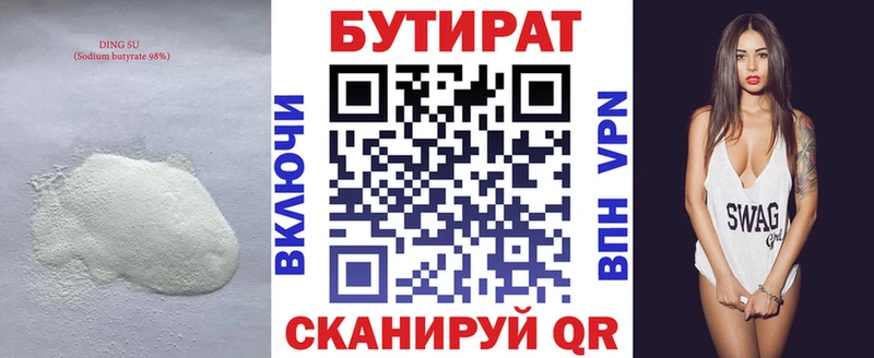 БУТИРАТ 1.4BDO  Шимановск 